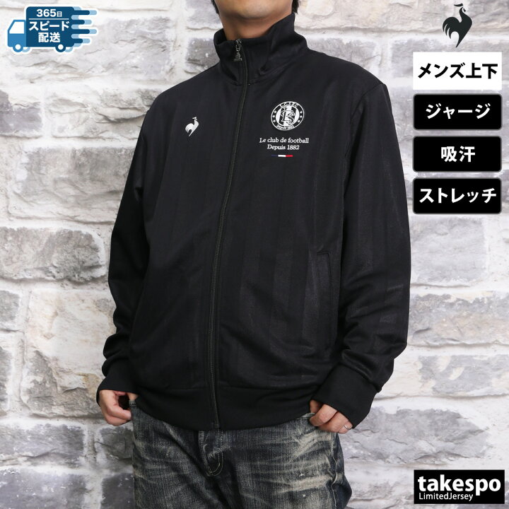 楽天市場】ルコック ジャージジャケット 上 メンズ le coq sportif 