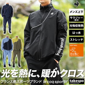 4/20-4/21 2日間限定ゲリラバーゲン 半額 ルコック クロス薄手 ジャージ 上下 メンズ le coq sportif フルジップ はっ水 撥水 ストレッチ 光吸収発熱 HEAT NAVI QMMWJF21| セットアップ 上下セット 大きいサイズ 有 ゴルフ スポーツウェア トレーニングウェア