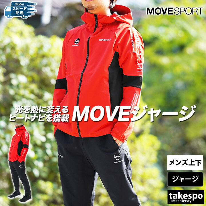 楽天市場】ムーブスポーツ ジャージ 上下 メンズ デサント 