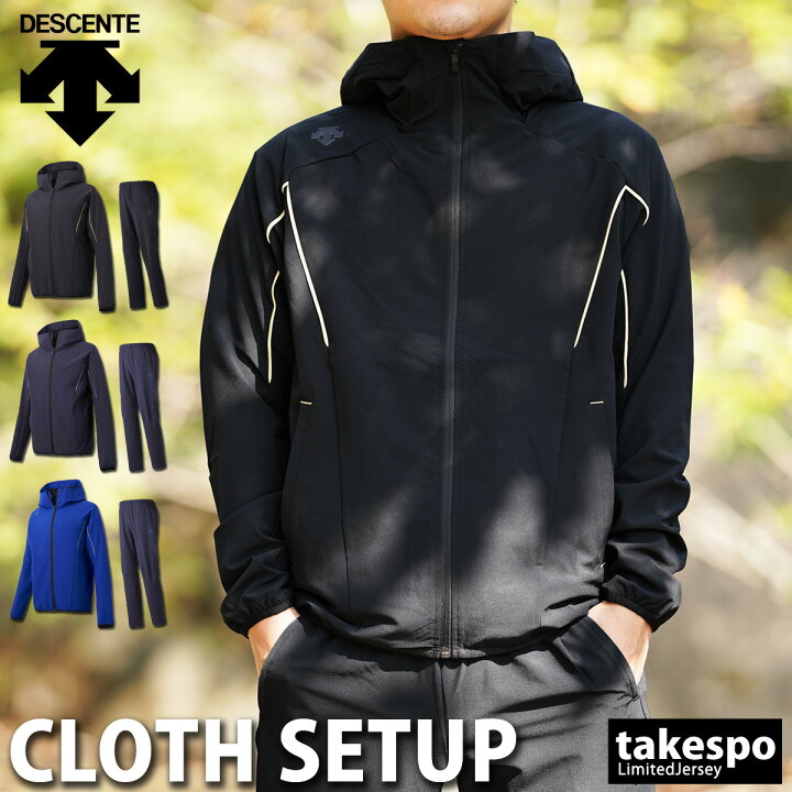 楽天市場 送料無料 デサント クロス薄手 ジャージ 上下 メンズ Descente ストレッチ 野球 パーカー パンツ ルームウェア トレーニングウェア ルームウェア 部屋着 高級 セットアップ 上下セット スポーツ おしゃれ ブランド 限定ジャージのタケスポ