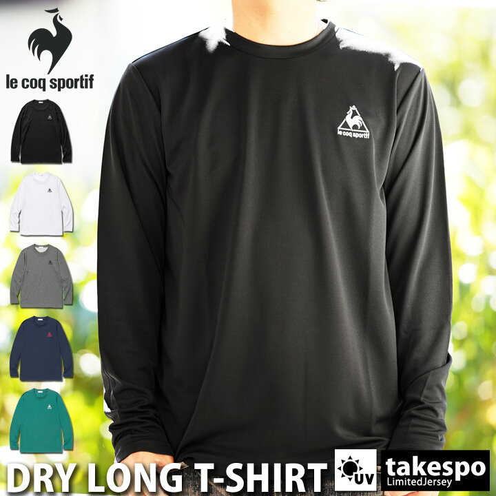 楽天市場 送料無料 ルコック 長袖tシャツ 上 メンズ Le Coq Sportif 吸汗速乾 ドライ ロンt Uvカット 長袖 Qmmqjb30zz スポーツウェア トレーニングウェア 大きいサイズ 有 ゴルフ ドライ 速乾 スポーツ おしゃれ ブランド 限定ジャージのタケスポ