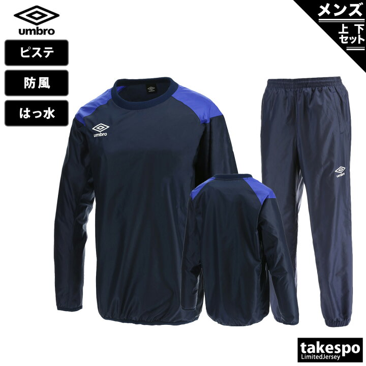 楽天市場】アンブロ ピステ 上下 メンズ セットアップ チーム ウインド 