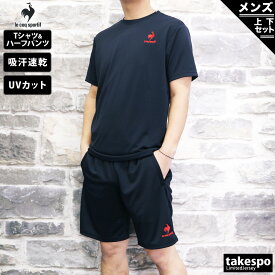 4/24-4/25 2日間限定ゲリラバーゲン ルコック Tシャツ ハーフパンツ 上下 メンズ le coq sportif 半袖 ハーフ 吸汗速乾 UPF15 ドライ QMMTJA30Z| セットアップ 上下セット 大きいサイズ 有 ゴルフ スポーツウェア トレーニングウェア