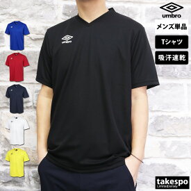 新作 アンブロ Tシャツ 上 メンズ umbro 半袖 吸汗 速乾 ゲームシャツ UVカット サッカー フットサル UAS6307| 大きいサイズ 有 プラクティスシャツ プラシャツ スポーツウェア トレーニングウェア ドライ