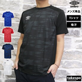 4/24-4/25 2日間限定ゲリラバーゲン 新作 アンブロ Tシャツ 上 メンズ umbro 半袖 吸汗 速乾 ゲームシャツ ドライ UAS6310| 大きいサイズ 有 プラクティスシャツ プラシャツ スポーツウェア トレーニングウェア