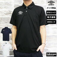 ＼楽天1位！／ アンブロ ポロシャツ メンズ ブランド 半袖 吸汗 速乾 UVカット 立ち襟 黒 紺 白 umbro UA…