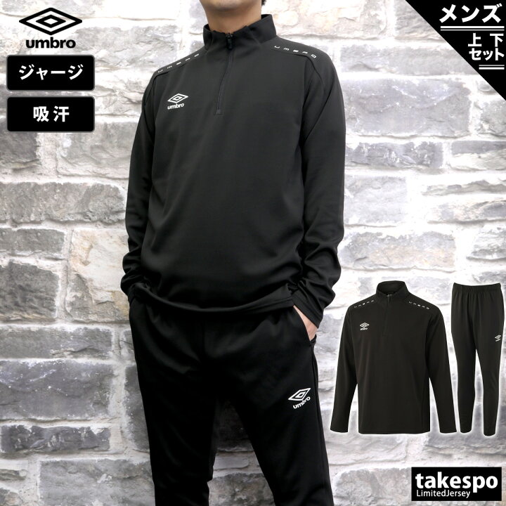 umbro アンブロ ジャージパンツ 未使用 Lサイズ