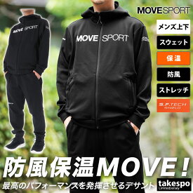 半額以下 ムーブスポーツ デサント スウェット 上下 メンズ MOVESPORT DESCENTE パーカー パンツ 裏トリコット ストレッチ 防風 保温 ジョガーパンツ S.F.TECH SHIELD エス.エフ.テック シールド DMMWJF24| セットアップ 上下セット 大きいサイズ 有