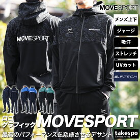 新作 ムーブスポーツ デサント ジャージ 上下 メンズ MOVESPORT DESCENTE パーカー パンツ フルジップ ストレッチ 吸汗 UVカット S.F.TECH エス.エフ.テック DMMXJF21| セットアップ 上下セット 大きいサイズ 有 スポーツウェア トレーニングウェア ドライ