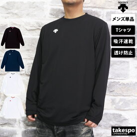 4/24-4/25 2日間限定ゲリラバーゲン 新作 デサント 長袖Tシャツ 上 メンズ DESCENTE バレーボール 吸汗 速乾 透け防止 DVB5216B| 大きいサイズ 有 スポーツウェア トレーニングウェア