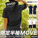 ムーブスポーツ デサント スウェット上下 メンズ セットアップ MOVESPORT DESCENTE DXC2413 半袖／ハーフ 吸汗 ストレッチ 取扱店舗限定 SALE セール 上下セット 大きいサイズ 有 スポーツウェア トレーニングウェア ドライ スポーツ