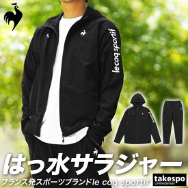 取扱店舗限定 SALE セール ルコック クロス薄手 ジャージ 上下 メンズ le coq sportif パーカー パンツ ランニング ジョギング はっ水 ストレッチ QMMVJF30EC| セットアップ 上下セット 大きいサイズ 有 ゴルフ スポーツウェア トレーニングウェア