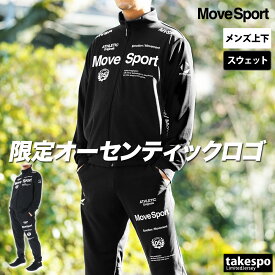 ＼楽天1位！／ ムーブスポーツ スウェット 上下 メンズ デサント セットアップ オーセンティック ストレッチ 吸汗 速乾 UVカット サンスクリーン タイキュウ MOVESPORT DESCENTE ST5SJG12M 黒 紺 灰色 緑 白 紫 新作 上下セット 大きいサイズ 有 スポーツウェア