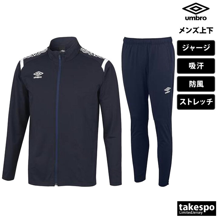楽天市場】アンブロ ジャージ 上下 メンズ セットアップ 冬 umbro 
