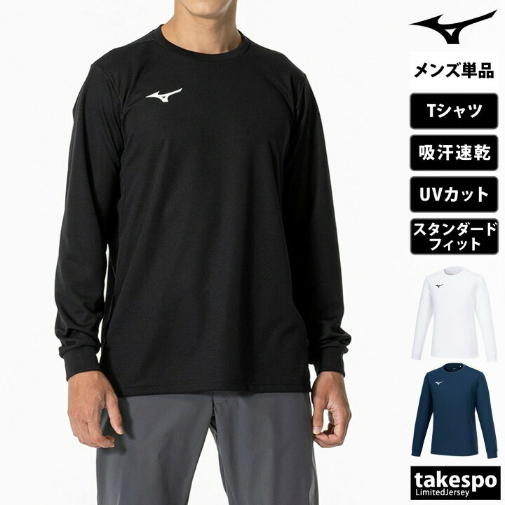 楽天市場】ロンT 長袖Tシャツ メンズ ミズノ ブランド スポーツ T 