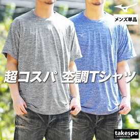 ＼楽天1位！／ Tシャツ メンズ 半袖 吸汗 速乾 ミズノ 吸水 ナビドライ ブランド Mizuno UVカット ドライ 杢 32MAC194 SALE セール 大きいサイズ 有 プラクティスシャツ プラシャツ スポーツウェア トレーニングウェア スポーツ