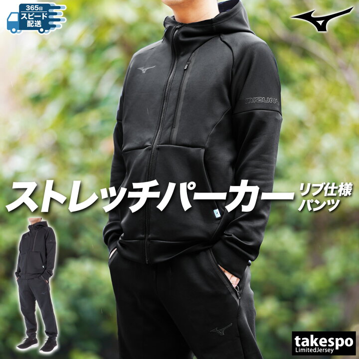 楽天市場】ミズノ スウェット 上下 メンズ セットアップ 冬 Mizuno
