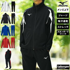 ミズノ ジャージ上下 メンズ セットアップ Mizuno 32MCA140 フルジップ 吸汗 速乾 ストレッチ 新作 上下セット 大きいサイズ 有 スポーツウェア トレーニングウェア ドライ スポーツ おしゃれ ブランド
