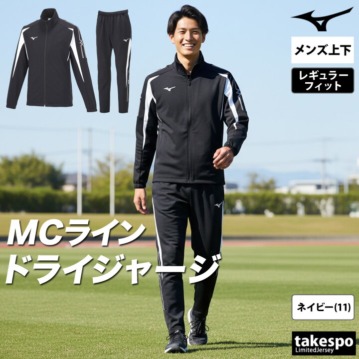 楽天市場】ミズノ ジャージ 上下 メンズ セットアップ 春夏 Mizuno 