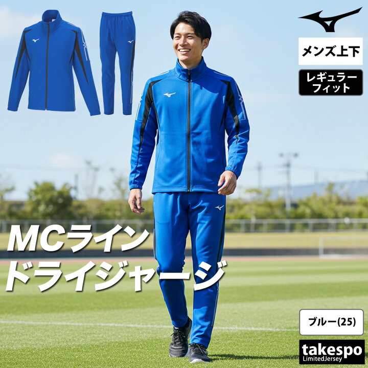 楽天市場】ミズノ ジャージ上下 メンズ セットアップ Mizuno 32MCA140 