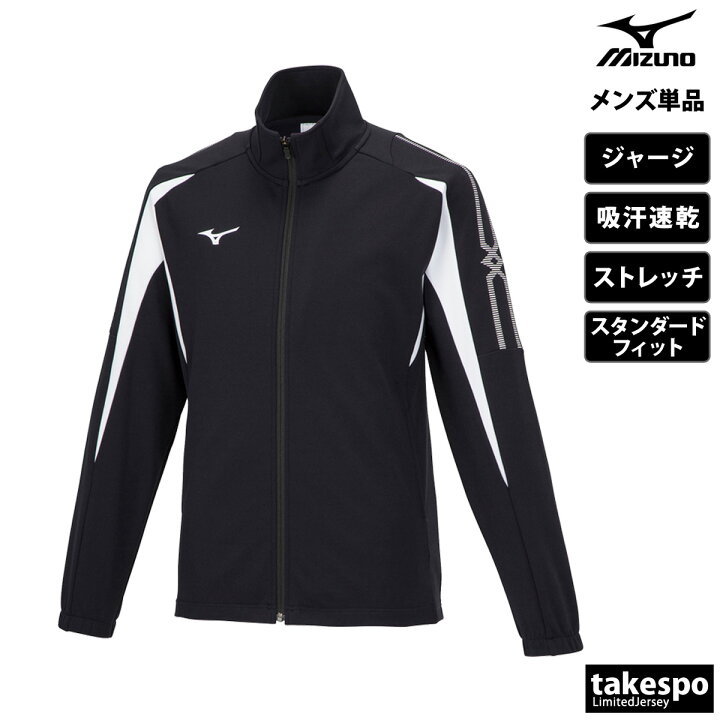 楽天市場】＼楽天1位！／ ミズノ ジャージ 上 メンズ ジャージ 