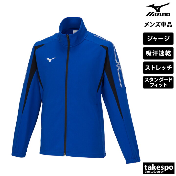 楽天市場】＼楽天1位！／ ミズノ ジャージ 上 メンズ ジャージ 