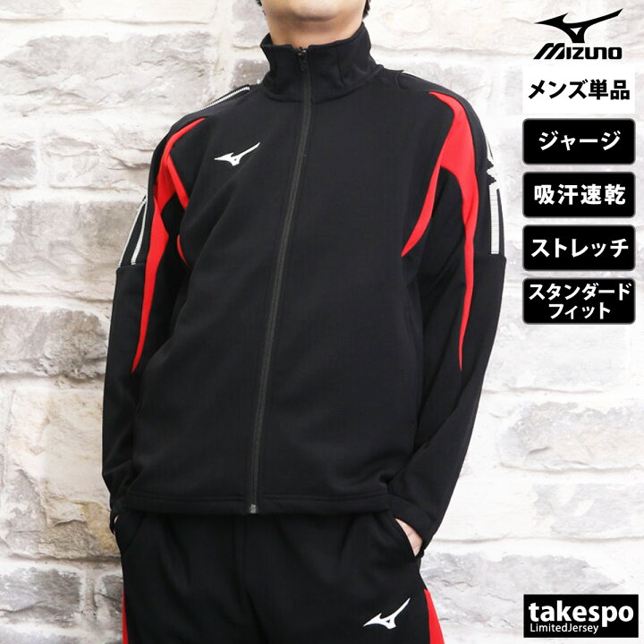 楽天市場】＼楽天1位！／ ミズノ ジャージ 上 メンズ ジャージ 
