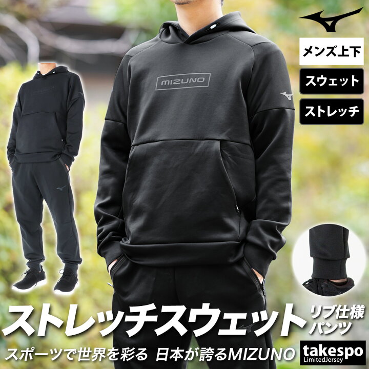 楽天市場】ミズノ 新作 スウェット 上下 メンズ Mizuno パーカー 