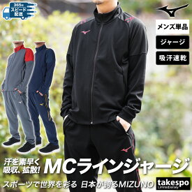 4/24-4/25 2日間限定ゲリラバーゲン 新作 ミズノ ジャージ 上下 メンズ Mizuno フルジップ 吸汗 速乾 ドライエアロフロー MCライン 32MCB001| セットアップ 上下セット 大きいサイズ 有 スポーツウェア トレーニングウェア ドライ