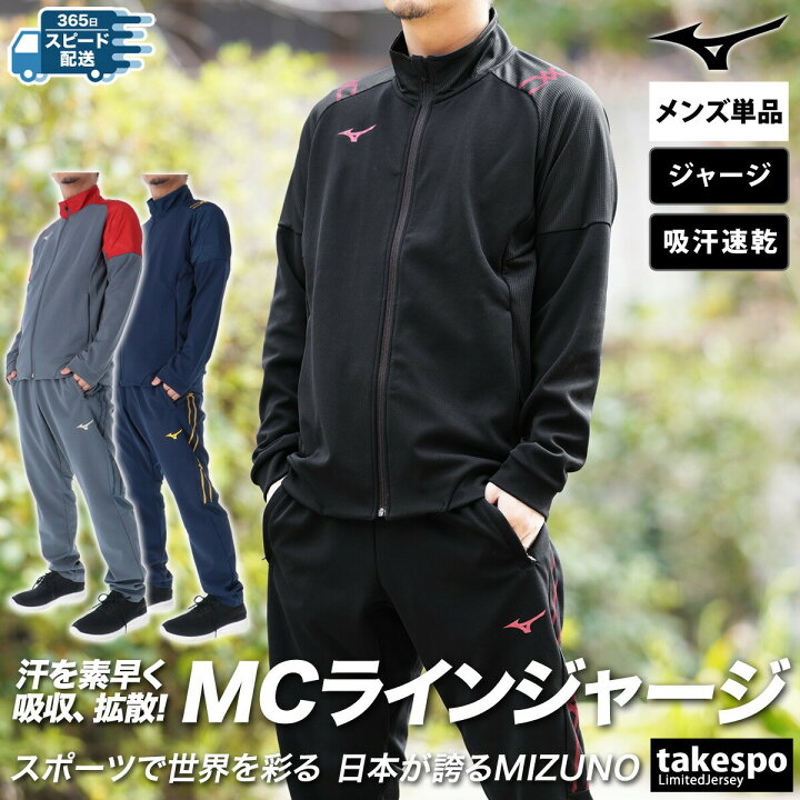 楽天市場】【マラソンクーポン最大2000円OFF！】 ミズノ ジャージ 上下 