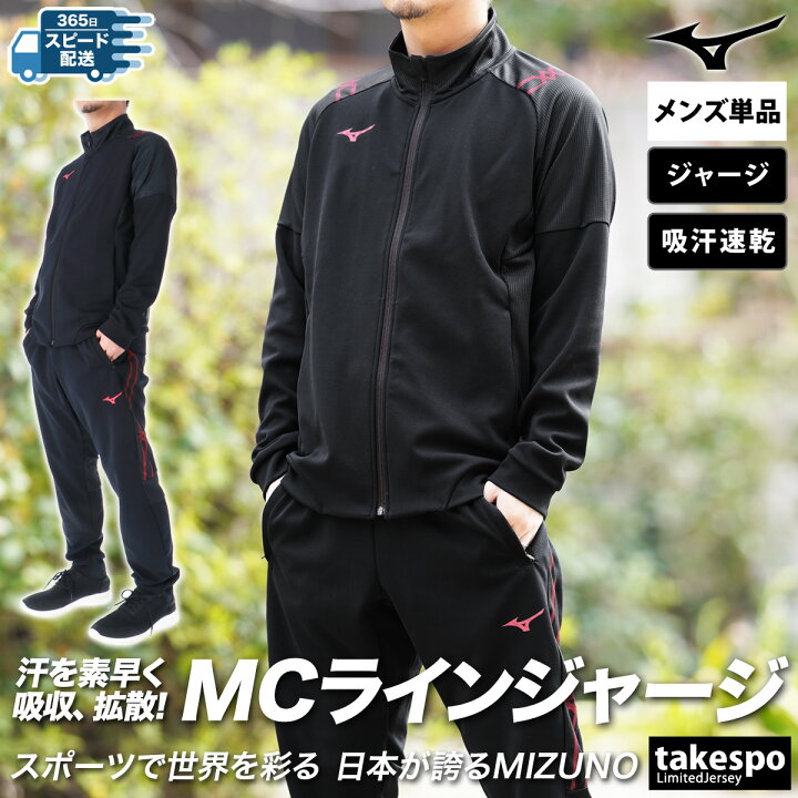 楽天市場】ミズノ ジャージ 上下 メンズ セットアップ 冬 Mizuno