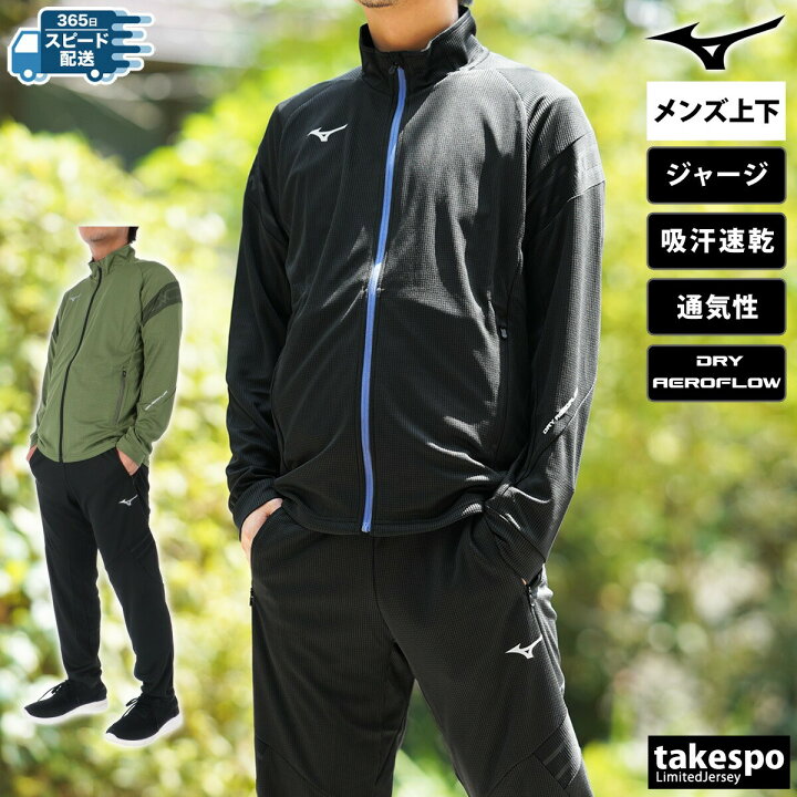 楽天市場】ミズノ ジャージ 上下 メンズ セットアップ 冬 Mizuno 