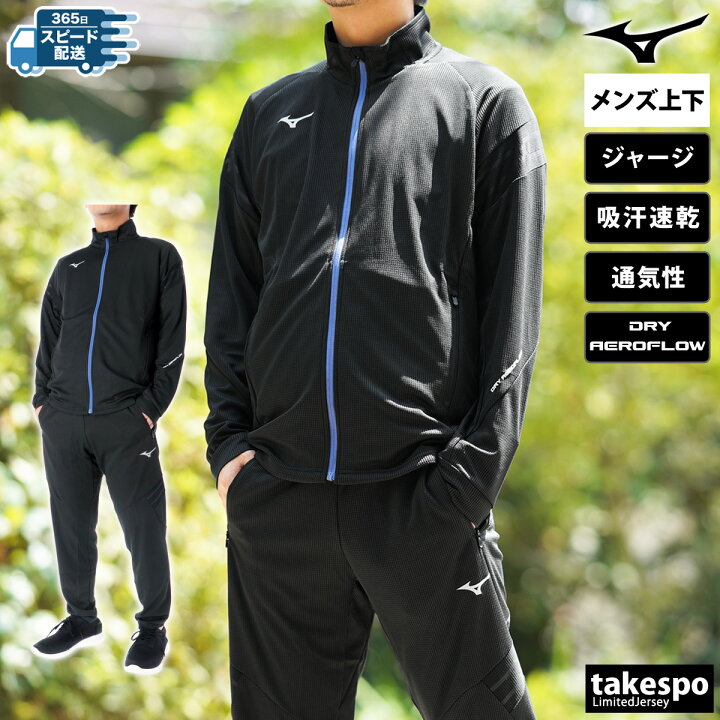 楽天市場】11/21-11/27 7日間限定ゲリラバーゲン ミズノ ジャージ 上下 