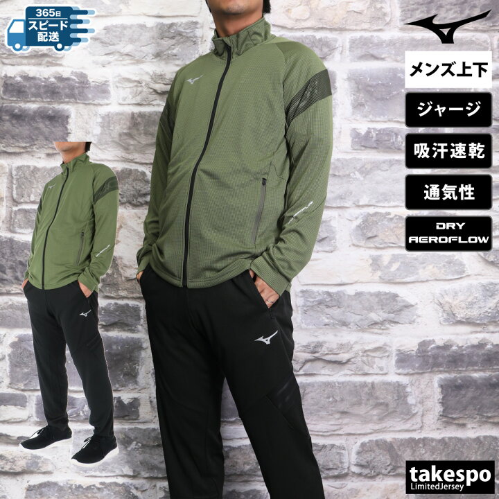 楽天市場】ミズノ ジャージ 上下 メンズ セットアップ 冬 Mizuno 