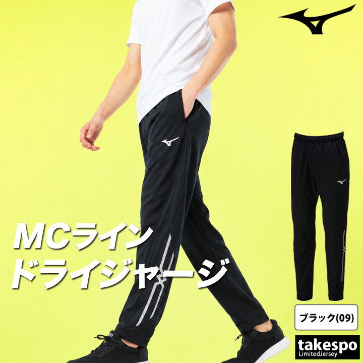 楽天市場】＼楽天1位！／ ジャージ 下 メンズ ミズノ ロングパンツ MC 