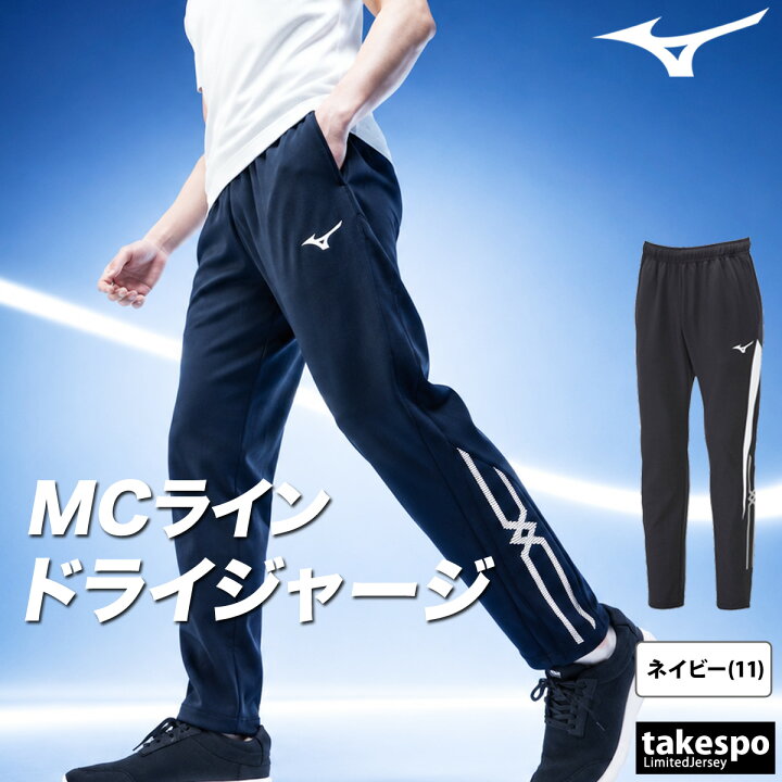 楽天市場】＼楽天1位！／ ジャージ 下 メンズ ミズノ ロングパンツ MC 