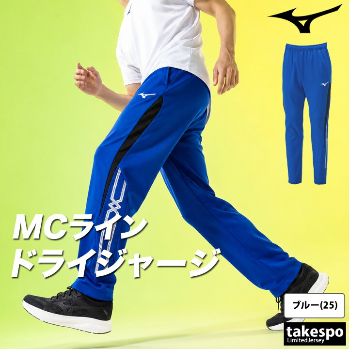 楽天市場】＼楽天1位！／ ジャージ 下 メンズ ミズノ ロングパンツ MC 