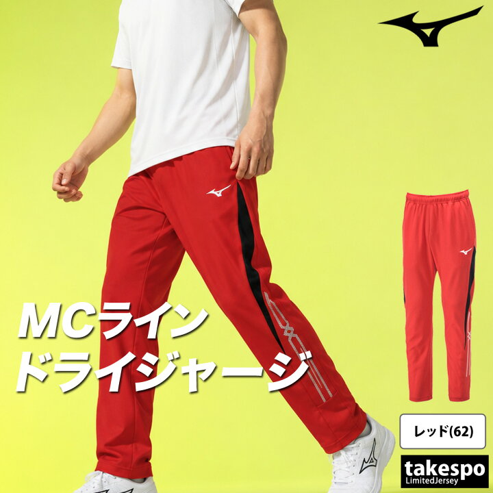 楽天市場】＼楽天1位！／ ジャージ 下 メンズ ミズノ ロングパンツ MC 