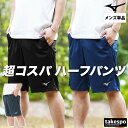 ハーフパンツ メンズ スポーツ 短パン ミズノ ナビドライ Mizuno 32MDC190 トラックパンツ ジャージ 吸汗 速乾 UVカット ドライ SALE セール| 大きいサイズ 有 スポーツウェア トレーニングウェア おしゃれ ブランド