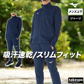 ミズノ ジャージ上下 メンズ セットアップ Mizuno P2MCB090 フルジップ 吸汗 速乾 サッカー フットサル 新作 上下セット 大きいサイズ 有 スポーツウェア トレーニングウェア ドライ スポーツ おしゃれ ブランド