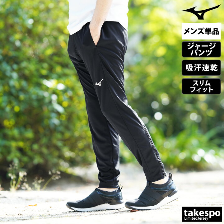 楽天市場】＼楽天1位！／ ジャージ 下 メンズ ミズノ ロングパンツ 
