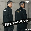 ＼楽天1位！／ ミズノ ジャージ 上下 メンズ セットアップ ジャージ上下 バックプリント付き フルジップ 速乾 吸水 吸汗 ドライ 黒 トラックスーツ ブランド Mizuno 32JGC570 タケスポ限定 上下セット 大きいサイズ 有 スポーツウェア トレーニングウェア スポーツ