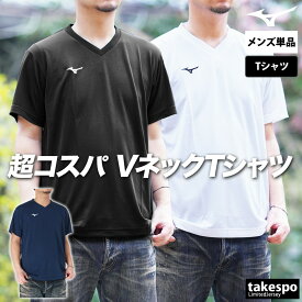 Tシャツ メンズ 半袖 吸汗 速乾 ミズノ 吸水 ナビドライ ブランド Mizuno ワンポイント ドライ Vネック 32MAC191 SALE セール 大きいサイズ 有 プラクティスシャツ プラシャツ スポーツウェア トレーニングウェア スポーツ