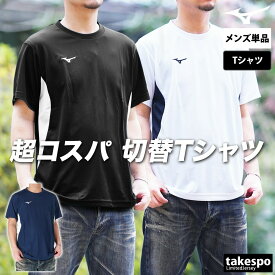 Tシャツ メンズ 半袖 吸汗 速乾 ミズノ 吸水 ナビドライ ブランド Mizuno ワンポイント UVカット ドライ 32MAC196 SALE セール 大きいサイズ 有 プラクティスシャツ プラシャツ スポーツウェア トレーニングウェア スポーツ