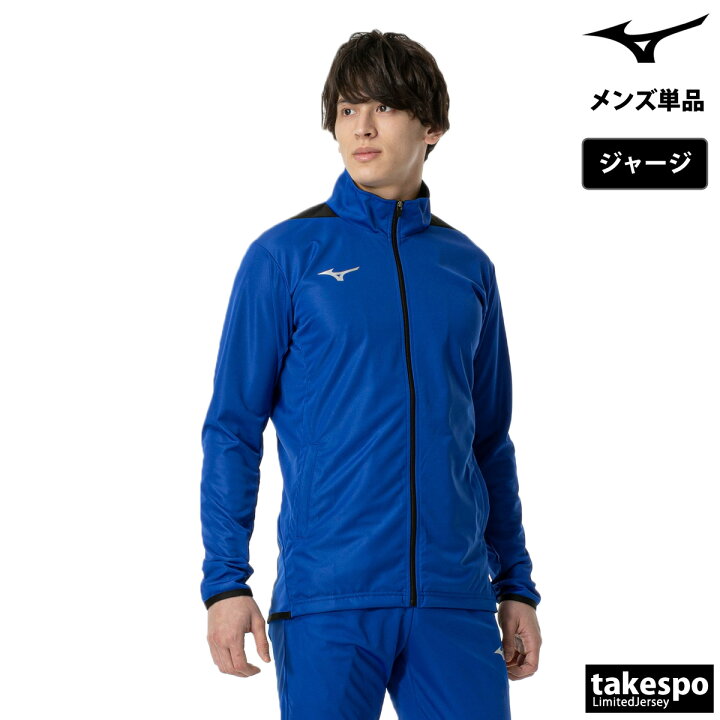 楽天市場】ミズノ ジャージ 上 メンズ ジャージジャケット チーム 
