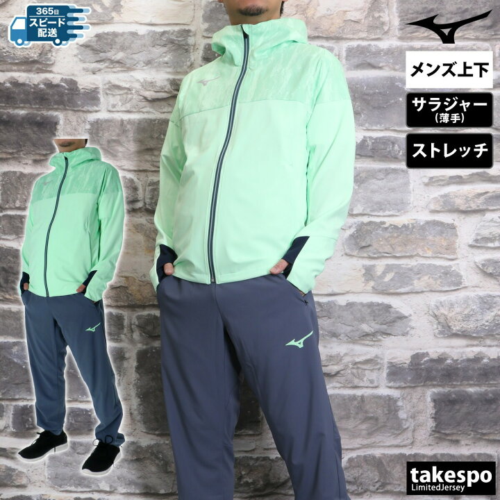楽天市場】＼楽天1位！／ ミズノ 薄手 ジャージ 上下 メンズ 