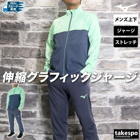 ミズノ ジャージ 上下 メンズ セットアップ ブランド ジャージ上下 ウォームアップ Mizuno 32MCC005 フルジップ トラックスーツ ワンポイント グラフィック ストレッチ SALE セール 上下セット 大きいサイズ 有 スポーツウェア トレーニングウェア スポーツ