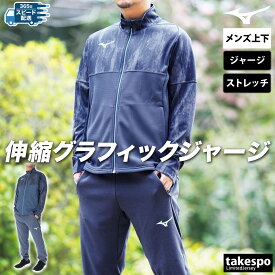 ミズノ ジャージ上下 メンズ セットアップ Mizuno 32MCC005 フルジップ トラックスーツ ワンポイント ジャージ グラフィック ストレッチ 新作 上下セット 大きいサイズ 有 スポーツウェア トレーニングウェア スポーツ おしゃれ