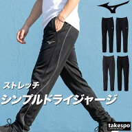＼楽天1位！／ ジャージ 下 メンズ ミズノ ロングパンツ チーム ジャージパンツ トレーニング 速乾 吸水 …