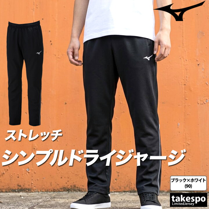楽天市場】＼楽天1位！／ ジャージ 下 メンズ ミズノ ロングパンツ 